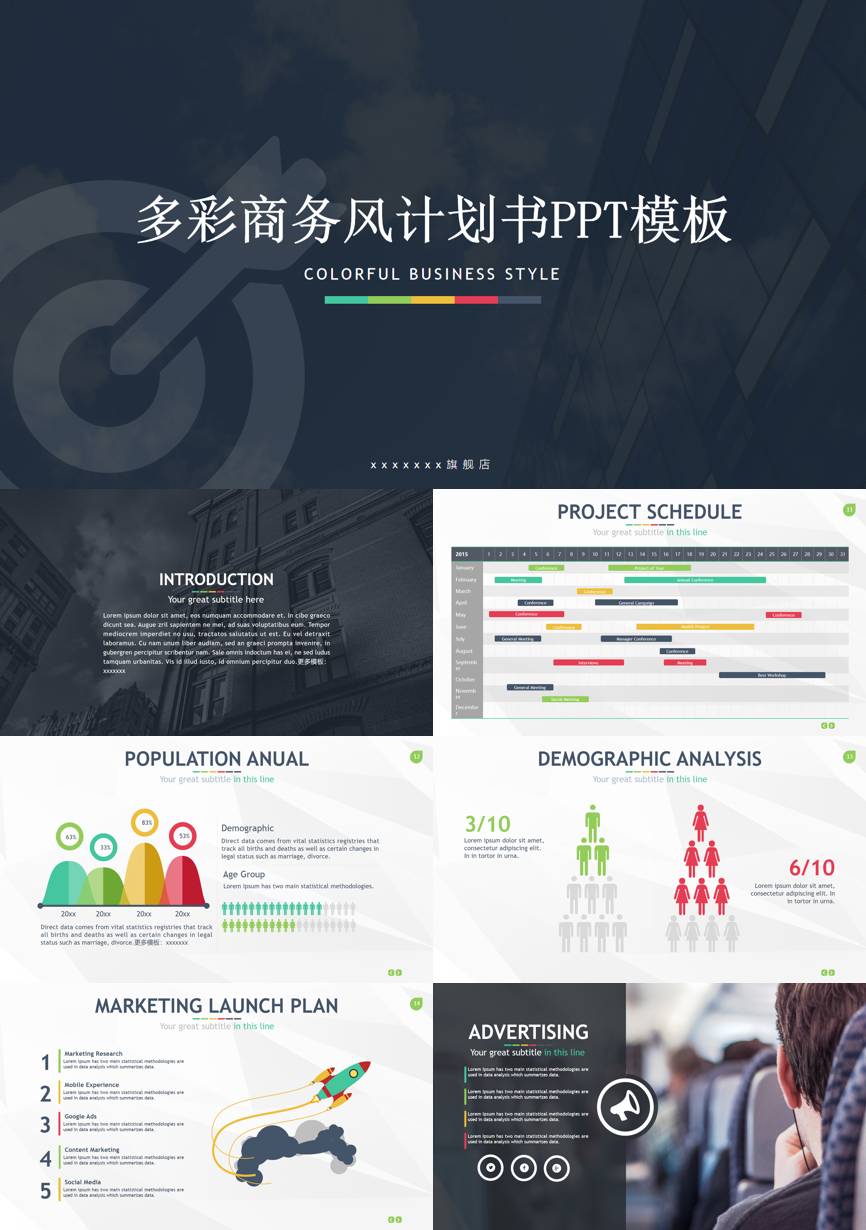 创业融资策划 (95)商业计划书PPT模板